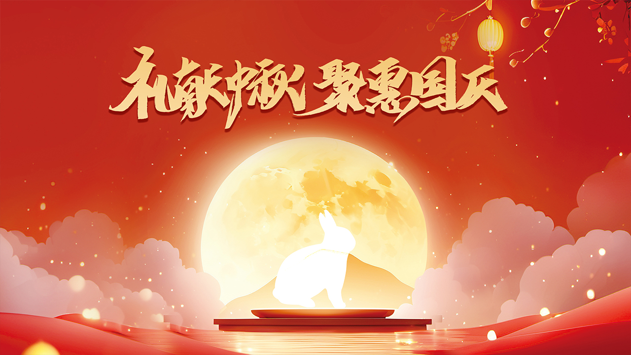 家國同慶 I 心歸萬里河山，悅賞盛世風(fēng)華。高山建筑祝您國慶快樂！感謝一路同行，愿未來繼續(xù)攜手，共赴新程！祝您假期愉快，生意興隆！封面